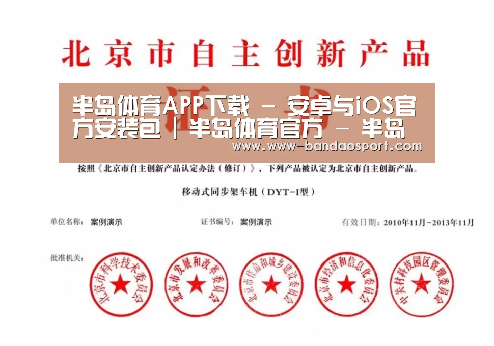 半岛体育app荣誉证书四(图1)