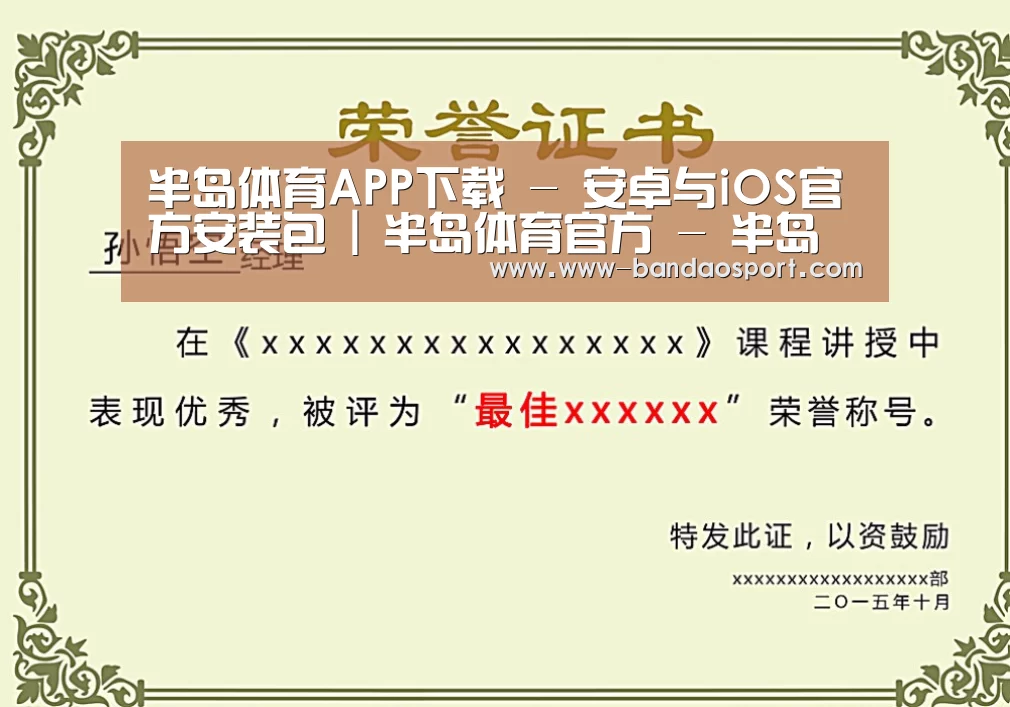 半岛体育app荣誉证书二(图1)