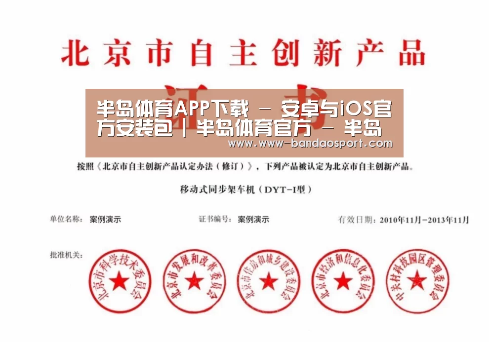 半岛体育app荣誉证书四