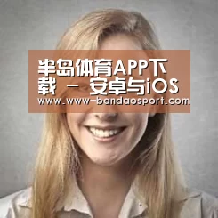 半岛体育app经销商感言一