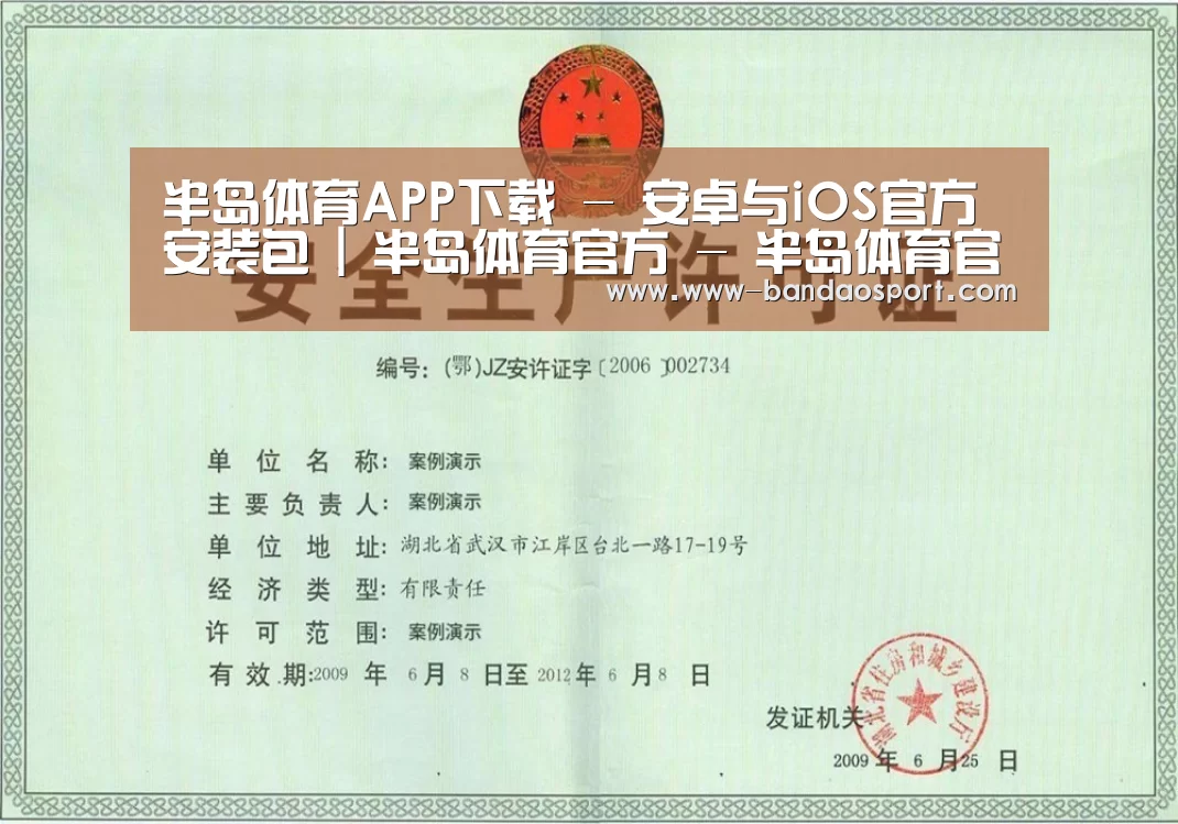 半岛体育app荣誉证书三(图1)