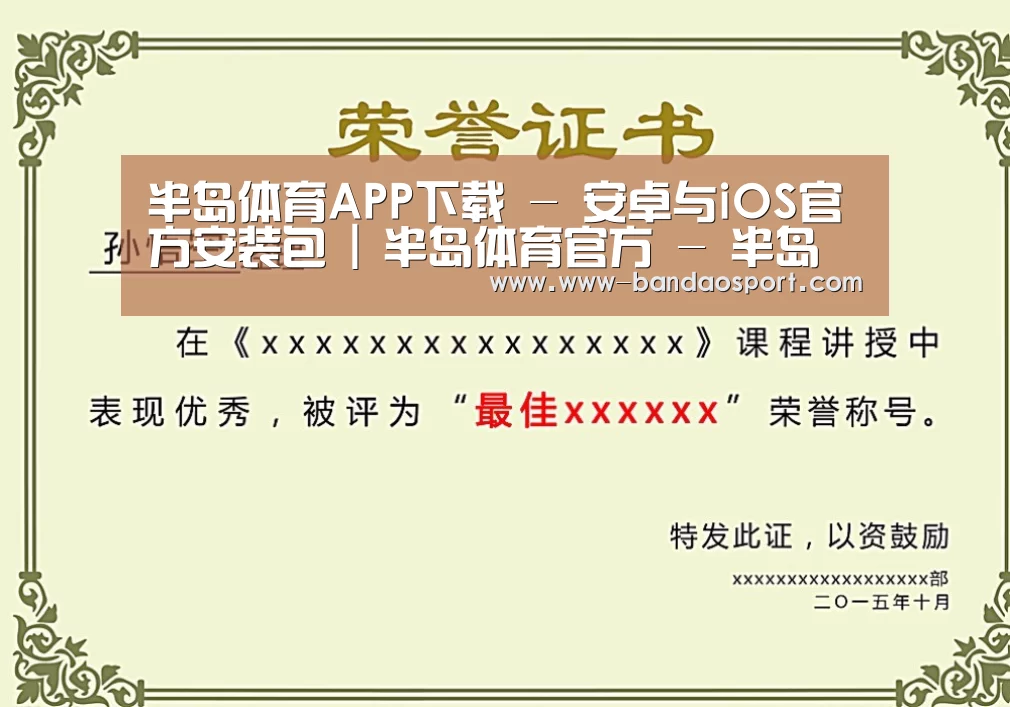 半岛体育app荣誉证书二