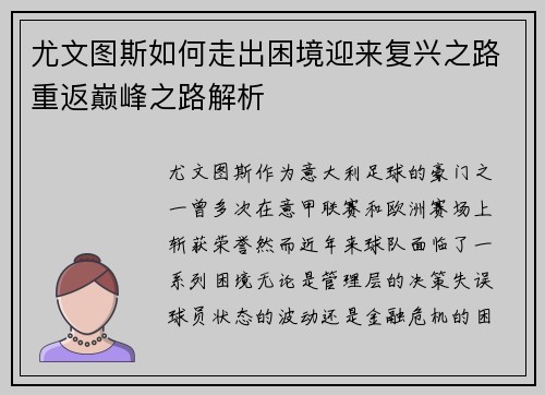 尤文图斯如何走出困境迎来复兴之路重返巅峰之路解析